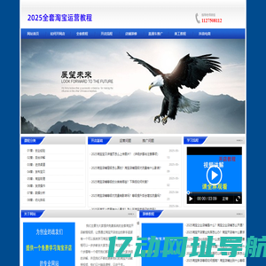 2025淘宝开店教程视频教你怎么开个淘宝网店-实战干货