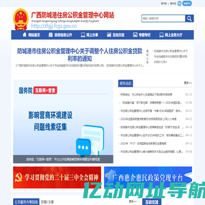 防城港市住房公积金管理中心
