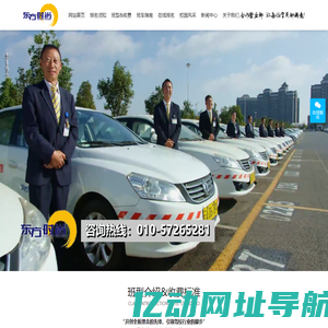 北京东方时尚驾校-报名电话-报名地点-班车查询-2025价格表