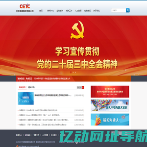 中电海康集团有限公司
