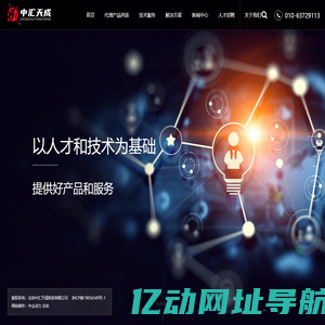 北京中汇天成科技有限公司