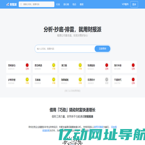 财报派-股票基本面分析和股票分析报告，价值投资专用的股票分析软件 | 财报派