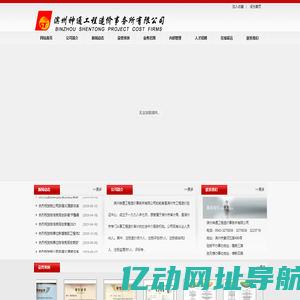 工程造价|滨州工程造价|神通工程造价有限公司|滨州神通工程造价事务所-滨州神通工程造价事务所有限公司