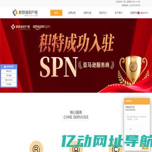 广州积特企业管理咨询有限公司-为跨境贸易企业提供一站式知识产权服务
