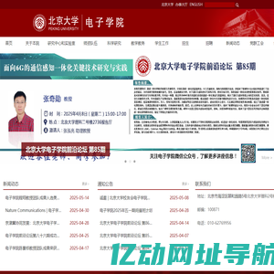 北京大学电子学院
