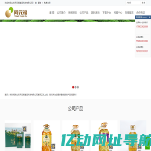 山东同元福食品科技有限公司-日照好粮油，自然同元福
