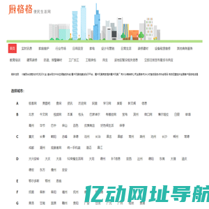 厨格格信息网