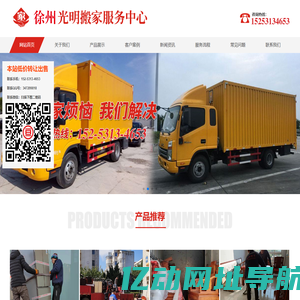 徐州搬家公司_徐州搬家_徐州光明搬家电话