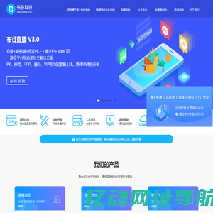 直播源码_直播APP源码_语音源码_相亲婚恋源码_语聊源码_一对一直播源码 山东布谷鸟网络科技有限公司
