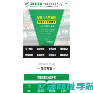 家政公司加盟|保洁加盟|保洁培训-「巧媳妇后勤公司」
