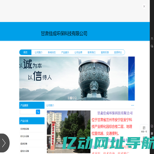 甘肃佳成环保科技有限公司