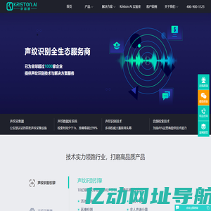 声纹识别技术_声纹采集鉴定 - 快商通