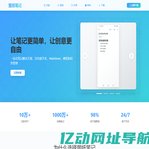全能笔记 - 高效记录生活与工作