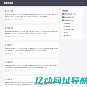老版解梦网,周公解梦大全查询