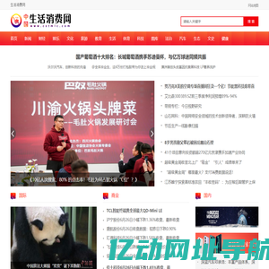 生活消费网 | 专注于国内外今日生活资讯网站
