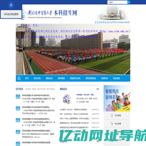 对外经济贸易大学本科招生网