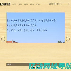 北方原野乐器