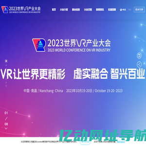2023世界VR产业大会