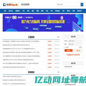 电力招标网_招标采购平台