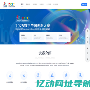 数字中国创新大赛