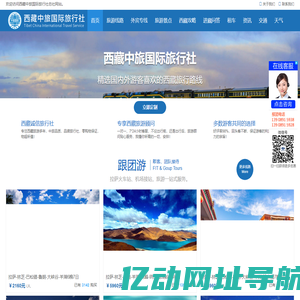西藏旅游-西藏中旅-西藏中旅国际旅行社