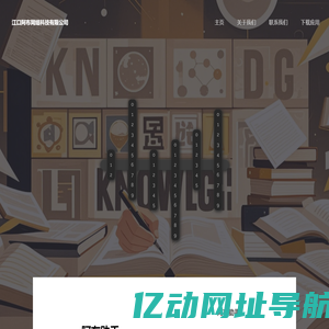 江口阿布网络科技有限公司