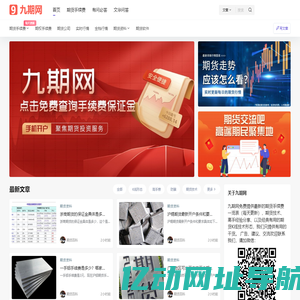 九期网 - 期货基础知识手续费和高手技术分享