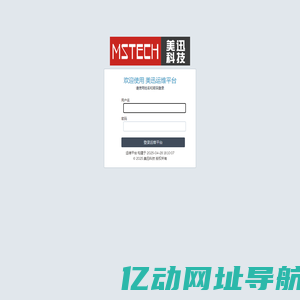 运维平台登录