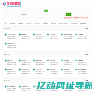 发卡网联盟-发卡网-售乐铺-发卡网发卡-发卡平台-发卡网站-发卡网平台-发卡网寄售-自动发卡网-发卡网导航-发卡网货源-企业发卡网-发卡网商城-瓶盖发卡网-发卡网代理-发卡网官网-全网最大的发卡网联盟