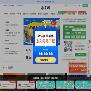 字体下载_免费字体下载_商用字体设计定制--字魂网