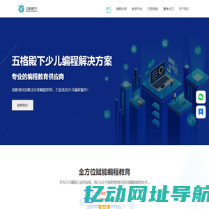 五格殿下少儿编程官网-专业少儿编程解决方案服务商|编程教育合作全国
