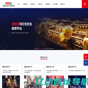 夜游文创灯光研究院