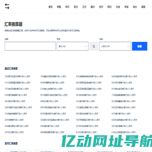 免费在线货币汇率计算器_今日汇率换算_实时汇率查询 - 汇率换算器