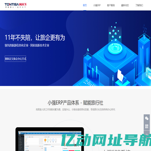 旅行社办公管理系统|旅行社办公管理软件|旅行社ERP系统|深圳同天下科技有限公司