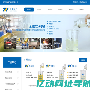 淬火剂_淬火油_淬火冷却介质 - 恒鑫化工热处理淬火介质事业部