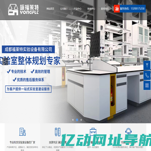 成都福莱特实验设备有限公司