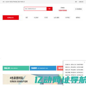 内蒙古好声音信息工程技术有限公司-巴彦淖尔政采供应商_办公设备_计算机软硬件