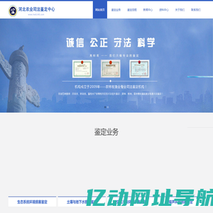 林业评估公司-水产损失鉴定-畜牧类鉴定机构-破坏耕地林地草地鉴定-河北农业司法鉴定中心
