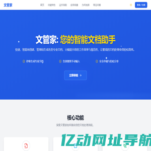 文管家 Document Management Solution