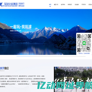 环球文旅集团