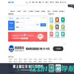 公交车线路查询_公交查询_实时公交查询_8684实时公交-广州天趣网络科技有限公司