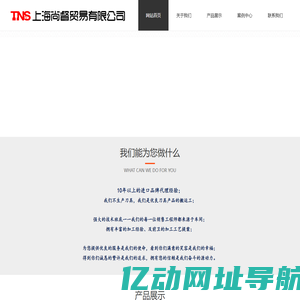 上海尚督贸易有限公司