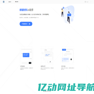 思政教案