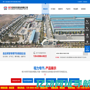 程力专用汽车股份有限公司销售十三分公司