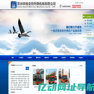 苏州市格安特升降机械有限公司