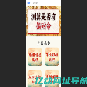 国学测算