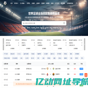 进球时刻 - 足球进球集锦视频录像 | 国家队、俱乐部、球员生涯进球回放合集