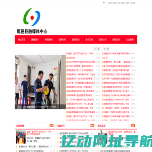 鹿邑新闻网---鹿邑县融媒体中心