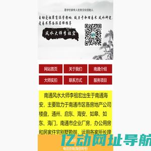 南通风水师_南通风水大师_ 看风水咨询宏善堂李师傅