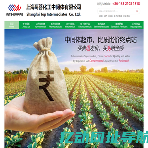 上海萄菩化工中间体有限公司-中间体超市-INTs-Empire-官网